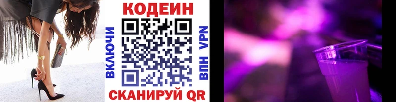 наркошоп  kraken сайт  Кодеиновый сироп Lean Purple Drank  Озёрск 